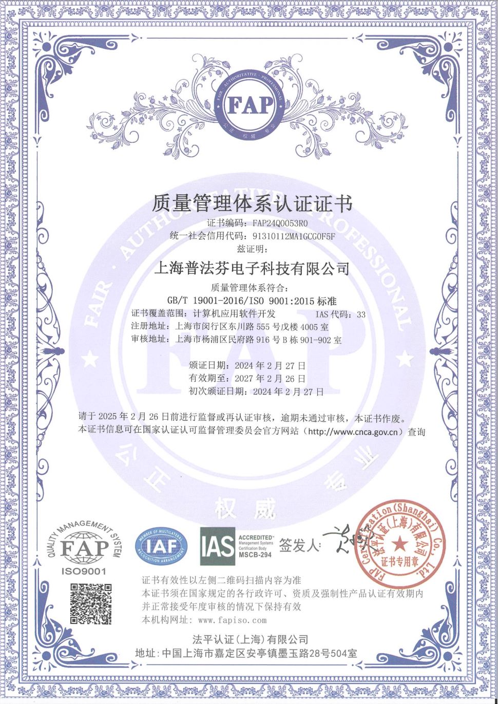 ISO9001质量管理体系认证证书证书_中文.jpg