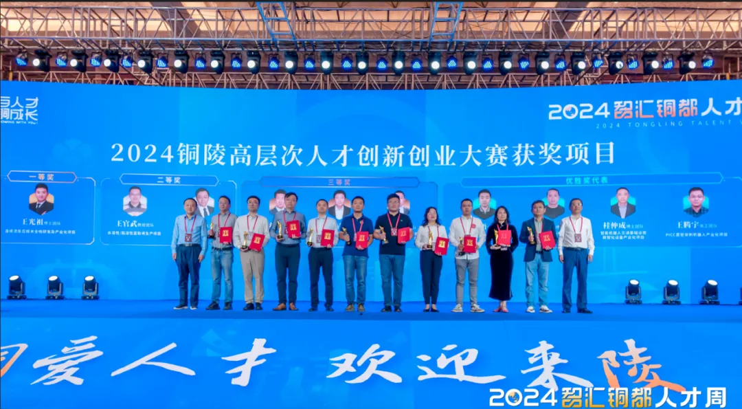 Pufafen Wins Award at the "2024 China Tongling High-Level Talent Innovation and Entrepreneurship Competition"