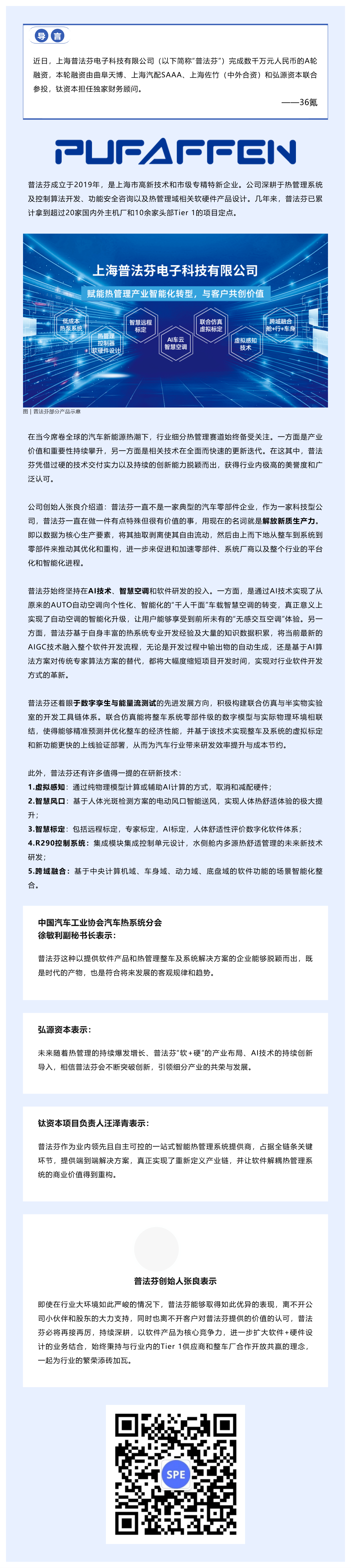 喜报 普法芬完成数千万元A轮融资，乘风破浪，展现发展新势头！_美编助手.png